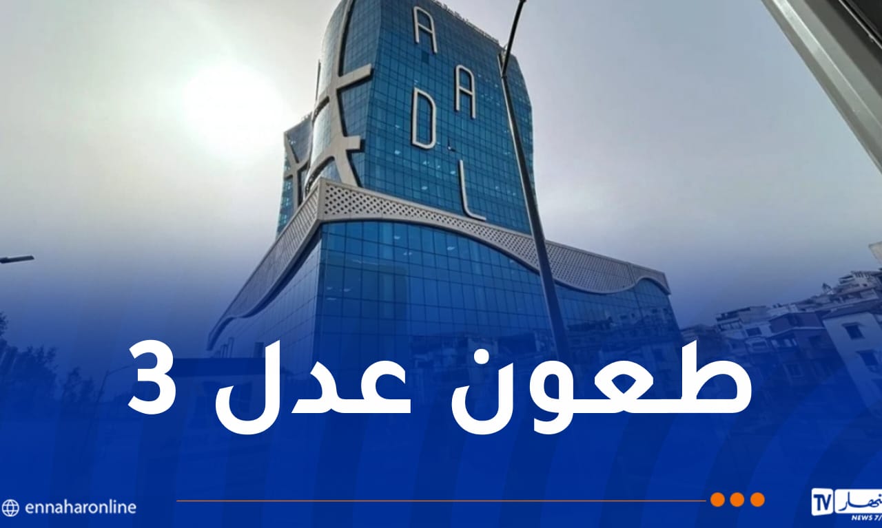 عدل 3.. هذه أسباب رفض الملفات وكيفية إرسال الطعون