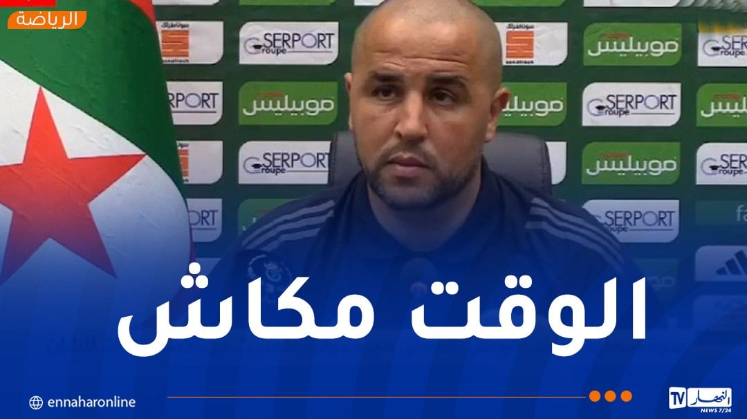 بوقرة: “التحضير لـ”الشان” في هذه الفترة صعب للغاية”
