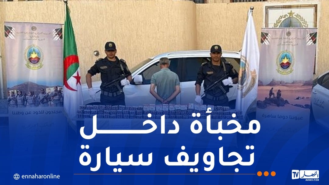 سطيف.. إحباط محاولة تهريب أكثر من 44 ألف قرص مهلوس