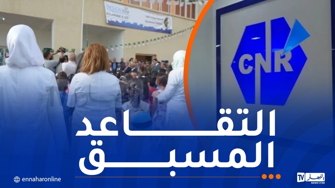 التقاعد المسبق في التربية.. للمتواجدين حاليا في حالة خدمة فقط