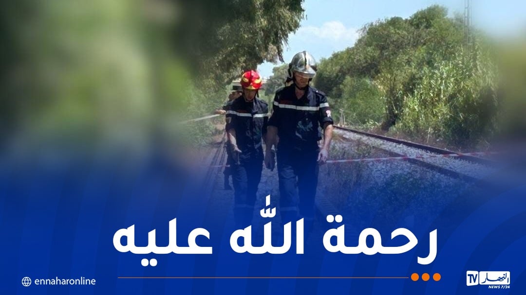 وفاة طفل في حادث قطار بجيجل