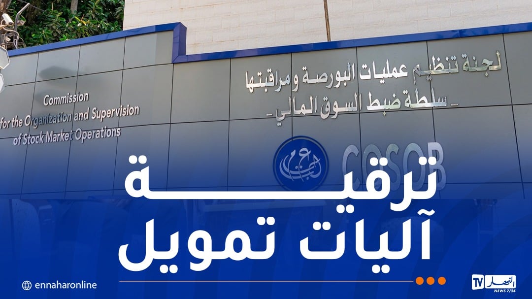 إصدار أول اعتماد لإنشاء صندوق توظيف جماعي برأسمال المخاطر