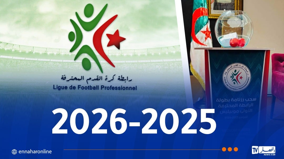 الرابطة المحترفة تكشف رزنامة الموسم الكروي الجديد من البطولة