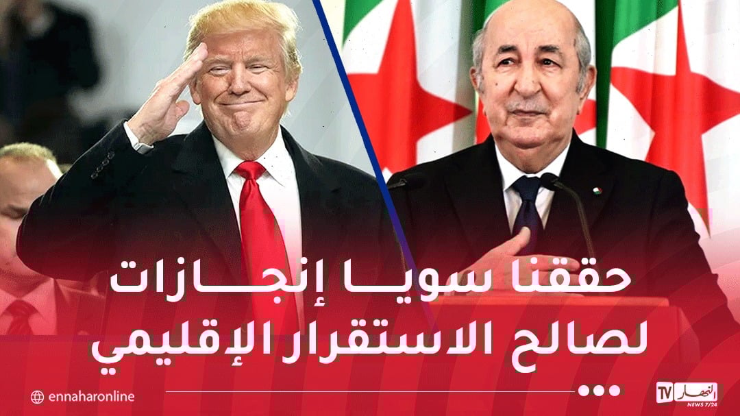 هذا ما قاله ترامب للرئيس تبون