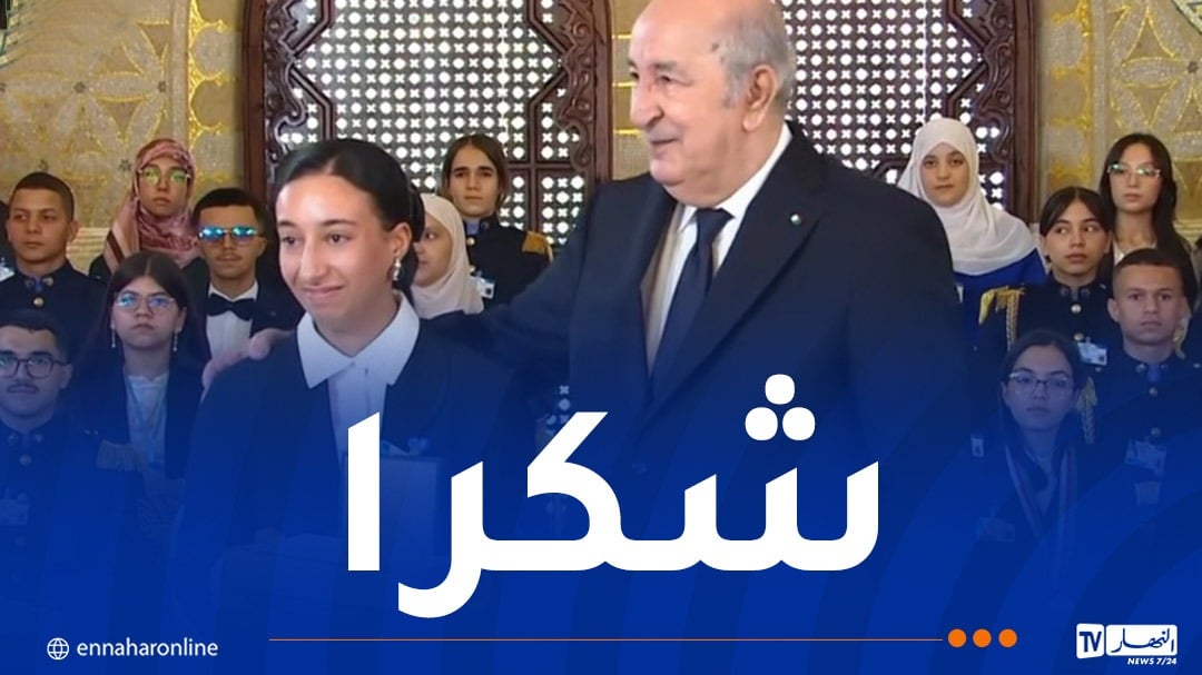 المتفوقون يعبرون عن فخرهم بشرف التكريم من قبل الرئيس تبون