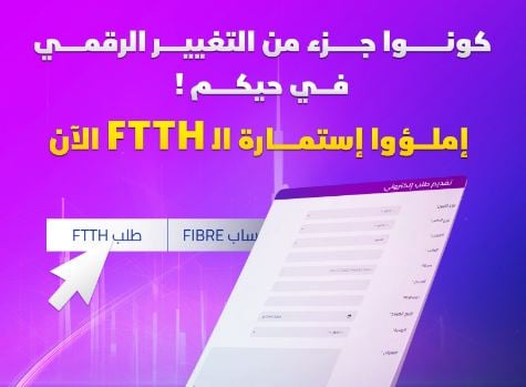 اتصالات الجزائر تطلق استمارة رقمية