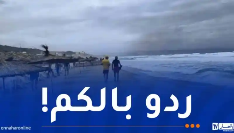 الحيطة والحذر.. أمواج عالية وخطيرة عبر هذه السواحل