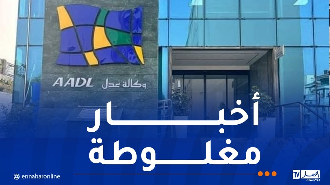 عدل للتسيير العقاري تصدر بيان هام !