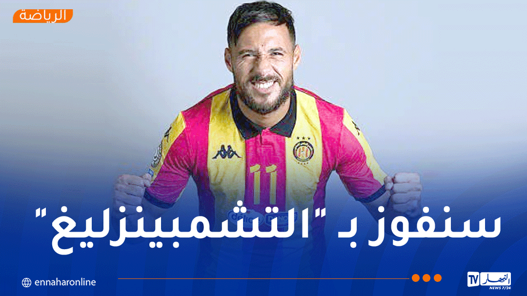الفاف تهنئ بلايلي وتوغاي بعد التتويج بكأس السوبر التونسي