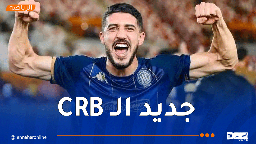 شباب بلوزداد يُحسم صفقة جديدة !