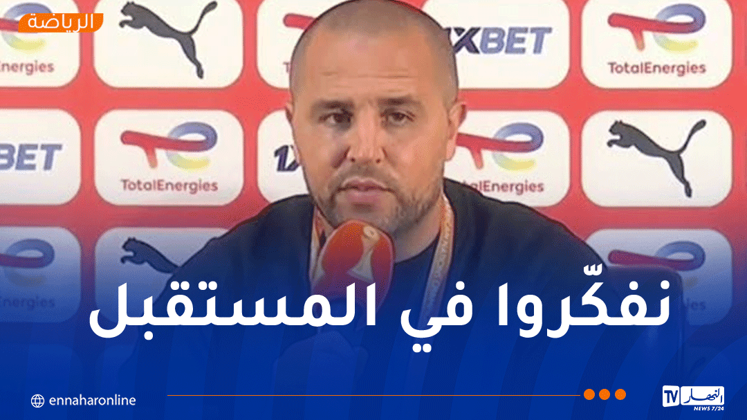 بوقرة: “الفوز امام أوغندا أصبح من الماضي وعلينا إثبات أنفسنا مستقبلا”