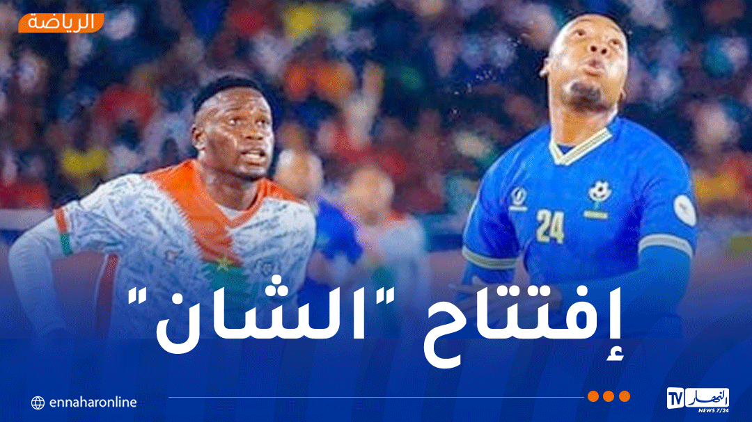 “شان 2024”.. تنزانيا تستهل مشوارها بفوز ثمين على بوركينا فاسو