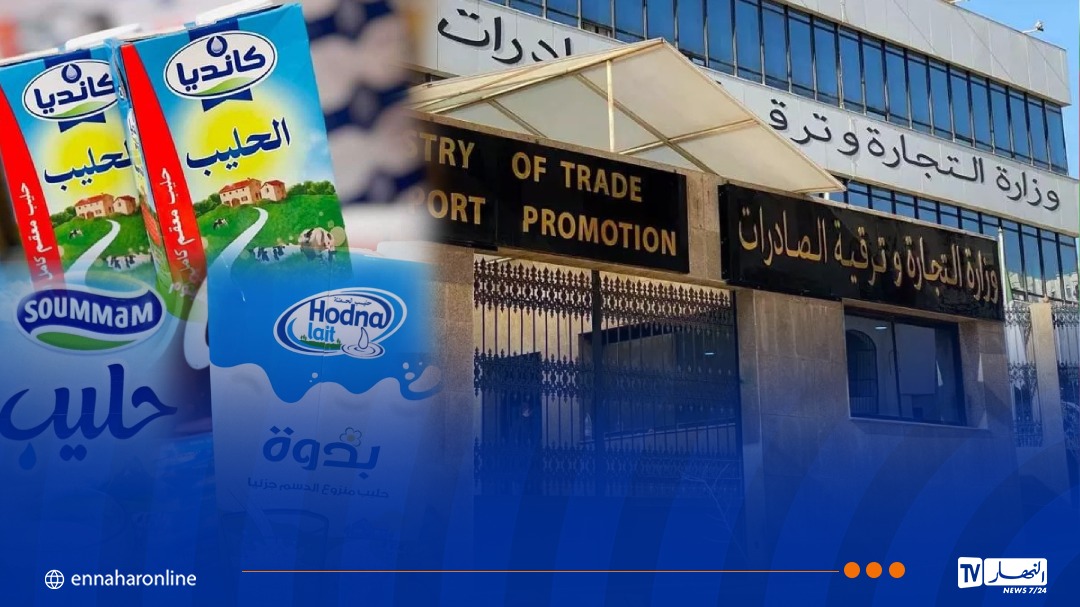 هام: وزارة التجارة توضّح بخصوص أسعار الحليب المعقم (UHT)