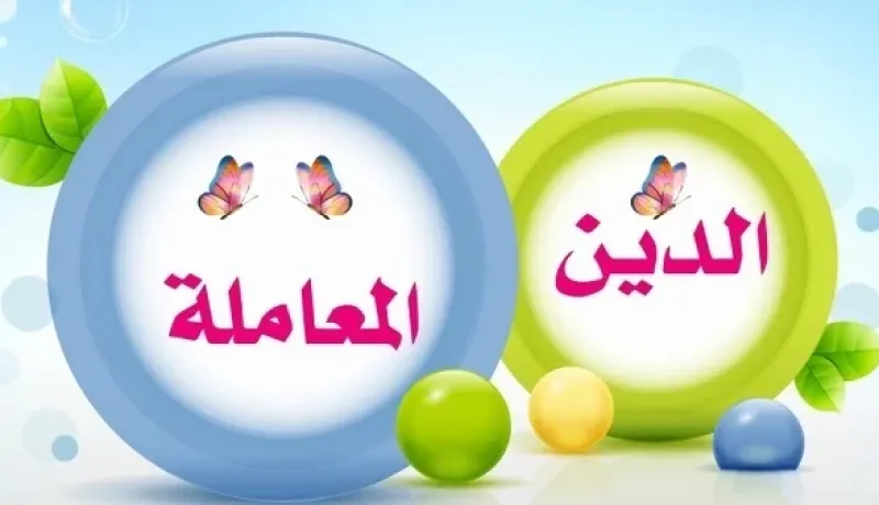 كن أفضل وتعامل برقي