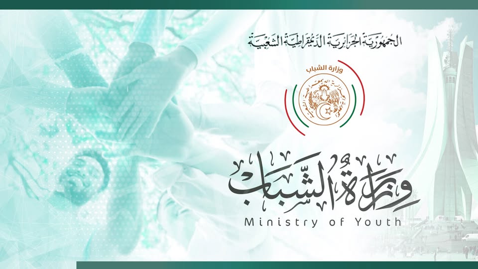 وزارة الشباب توظف بهذه الولايات
