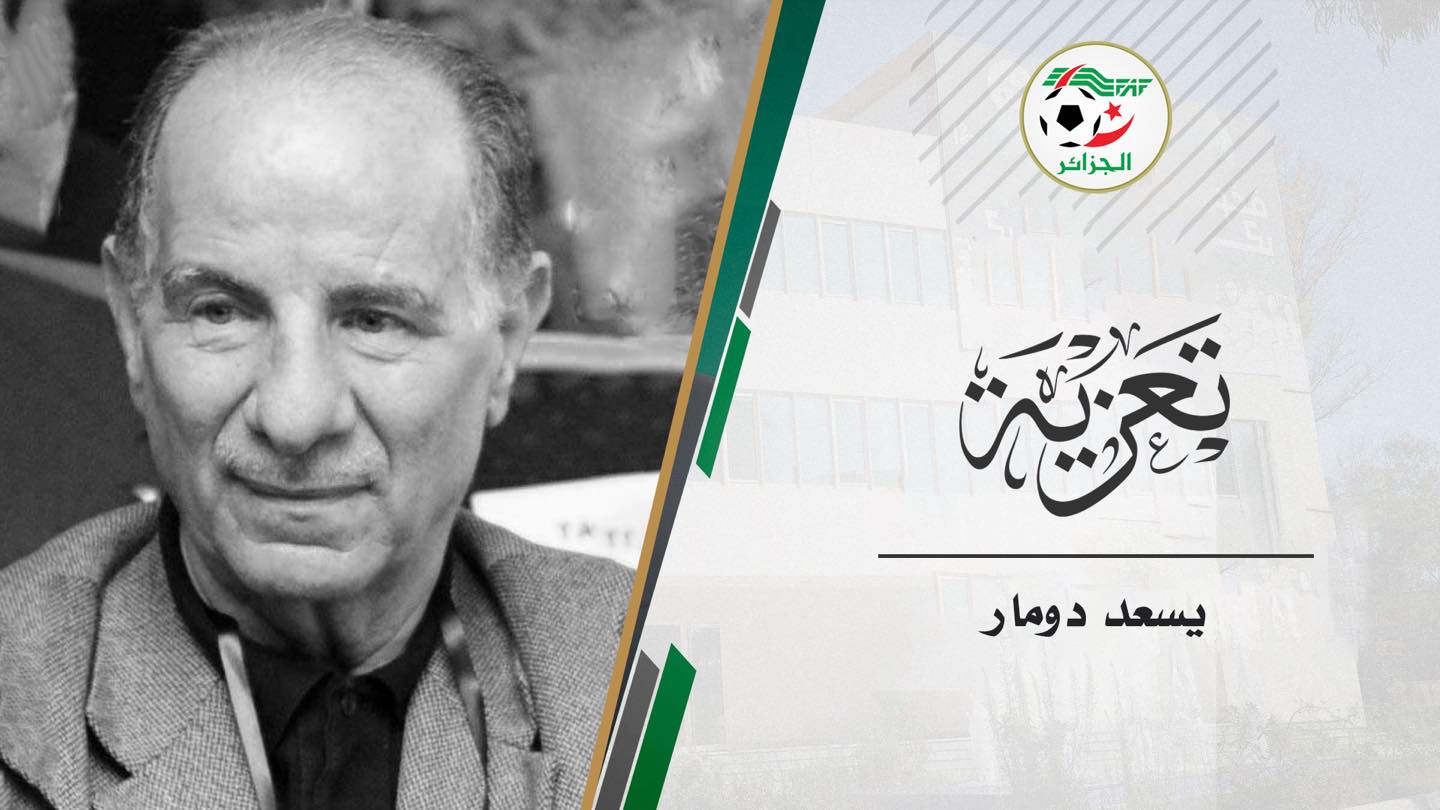 وفاة الرئيس الأسبق لـ “الفاف” يسعد دومار