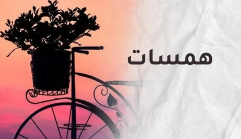 محطات للرقي الروحي