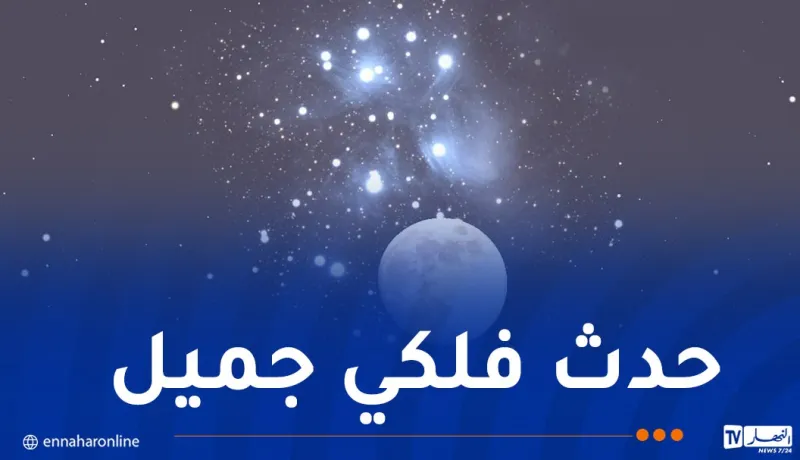 مشهد نادر يزيّن سماء الجزائر.. هذا موعده