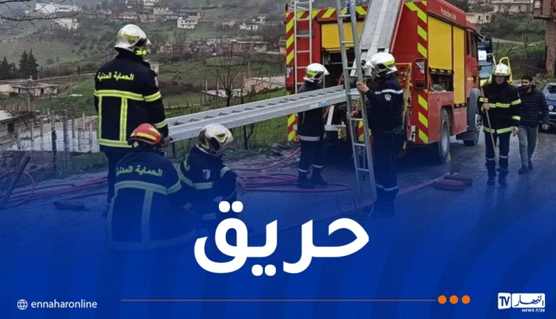 حريق في منزل بميلة يخلّف إصابة شخصين