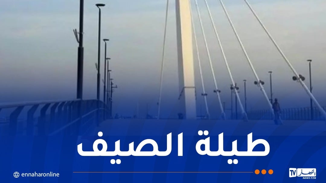فتح الجسر الشرقي لجامع الجزائر بداية من اليوم 