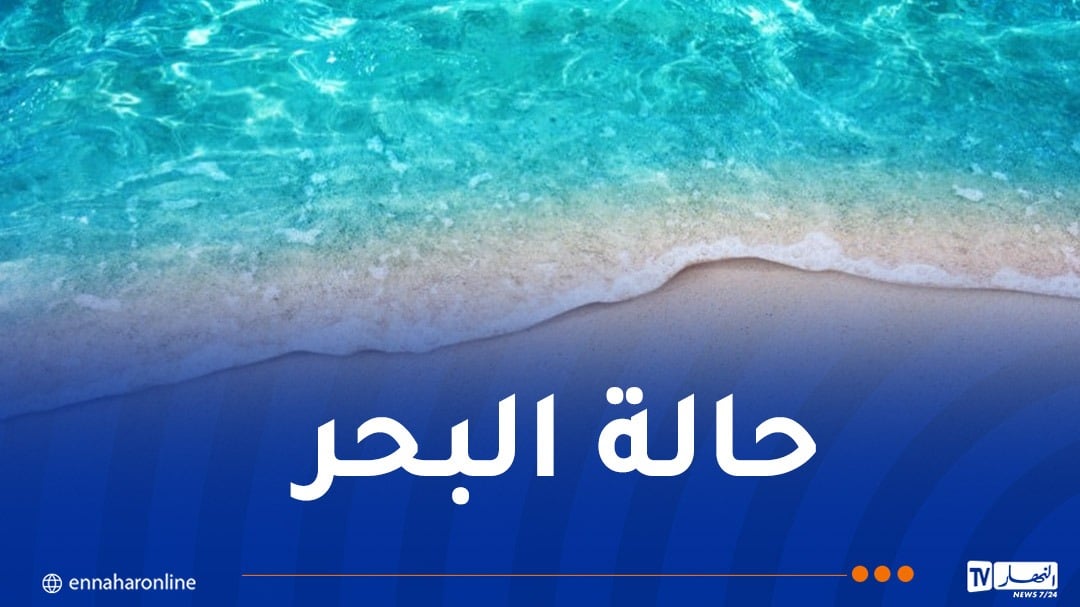هذه حالة البحر على الشريط الساحلي حتى الخميس