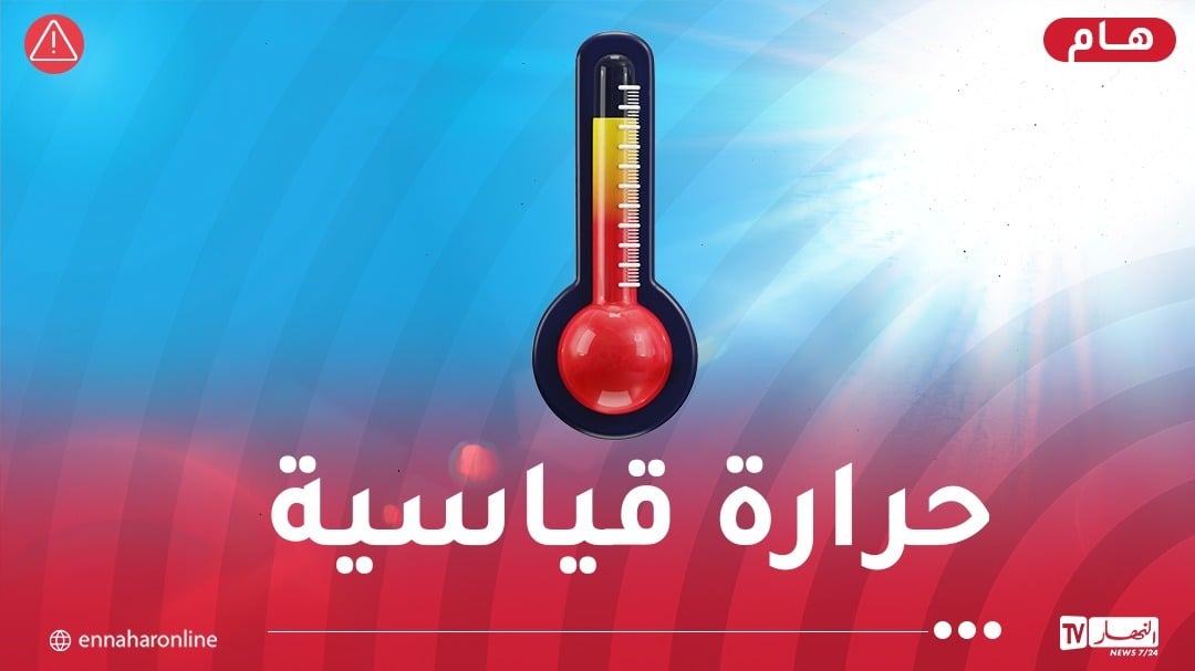 تصل إلى 45°.. موجة حر إستثنائية على 17 ولاية!