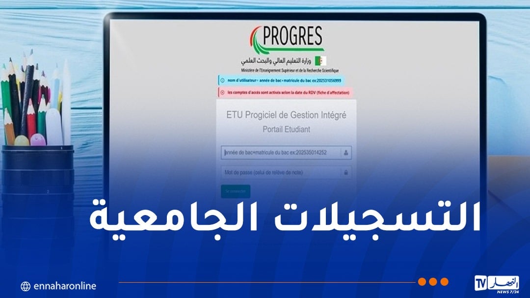 بيان هام حول تسجيلات طلبة البكالوريا