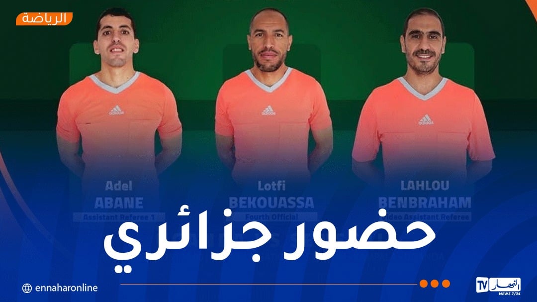 ثلاثي تحكيم جزائري لإدارة مباراة أوغندا والسنغال في ربع نهائي “الشان”