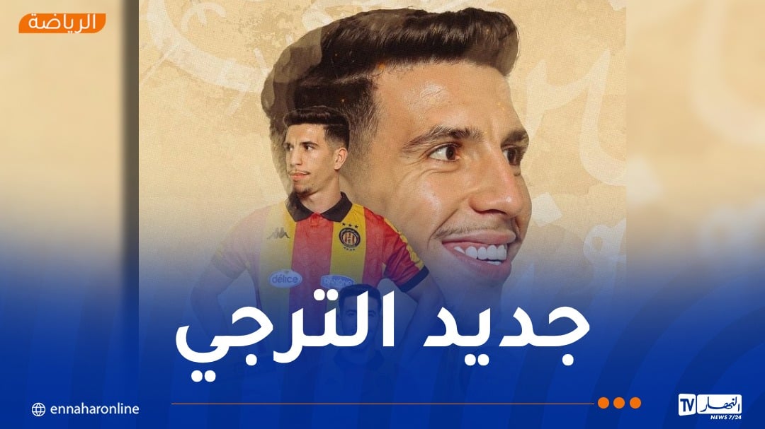 بوعالية يوقع رسميا في الترجي التونسي لأربعة مواسم
