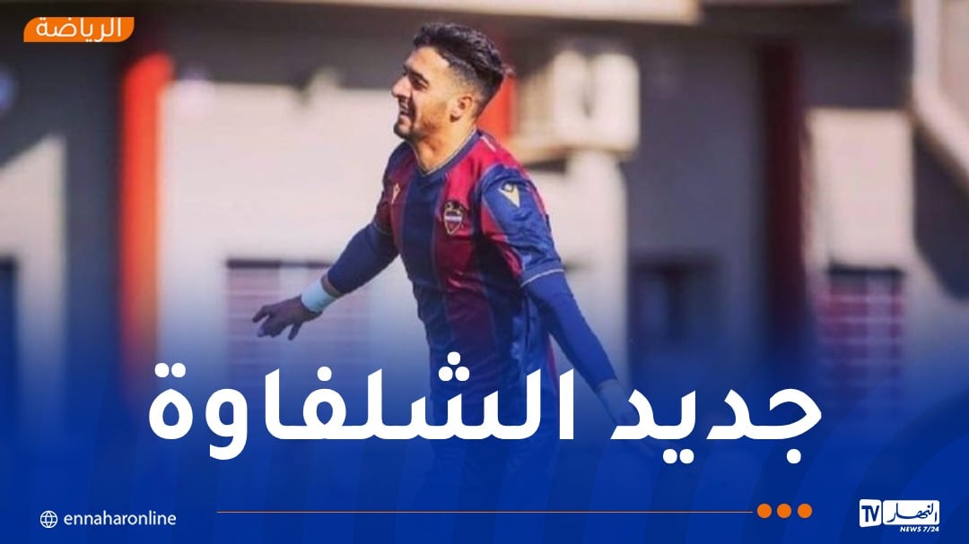 أولمبي الشلف يتعاقد مع لاعب ليفانتي الإسباني بكوش