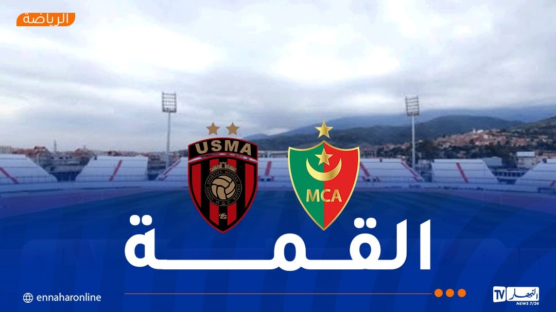 رسميا.. ملعب “مصطفى تشاكر” مسرحا للداربي العاصمي