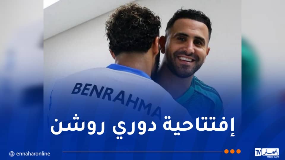 محرز والأهلي يفتتحان دوري روشن بفوز مهم أمام نيوم
