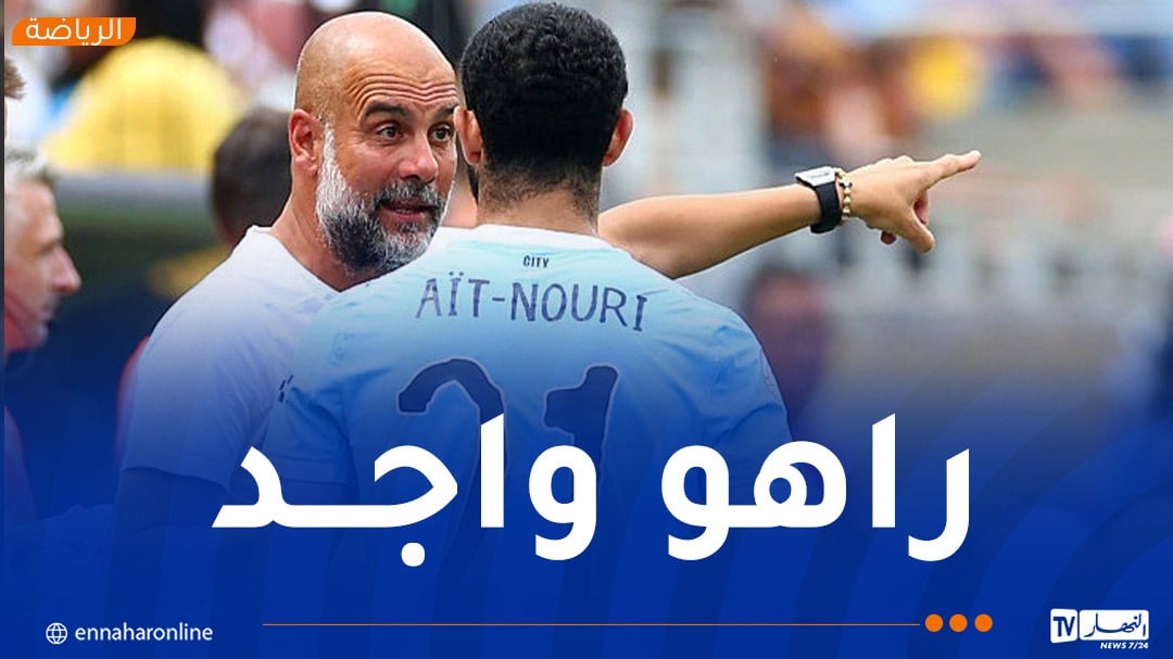 غوارديولا يطمئن بخصوص وضعية آيت نوري