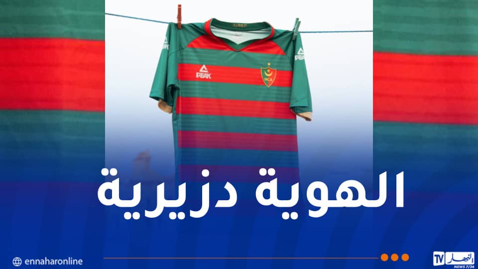 بالصور.. “العميد” يكشف عن قميصه الجديد