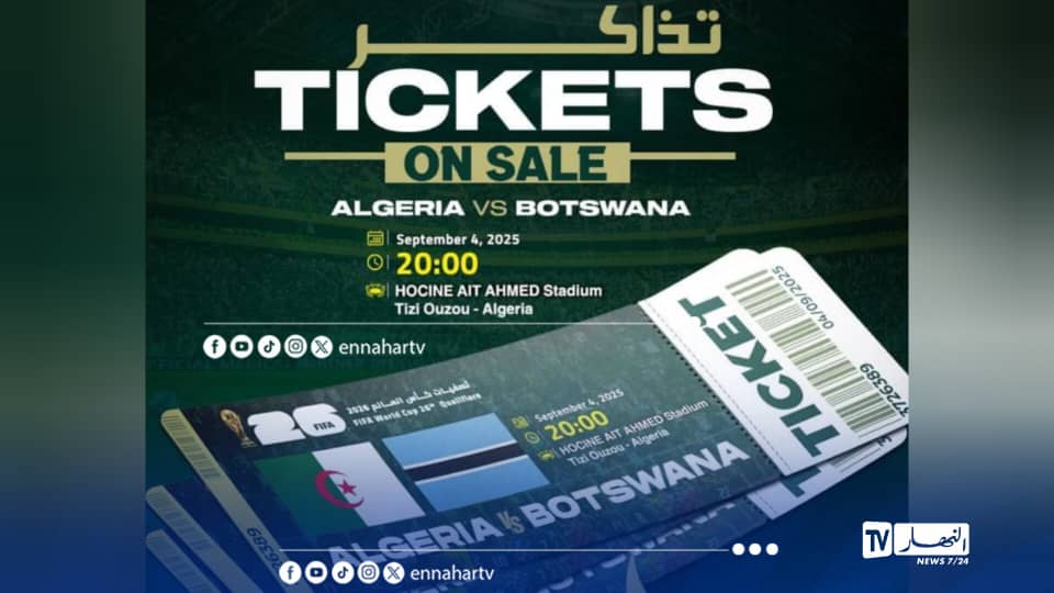 الكشف عن موعد انطلاق بيع تذاكر مباراة المنتخب الوطني ضد بوتسوانا