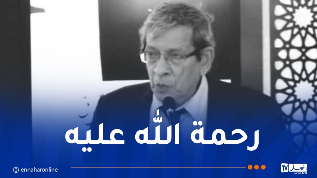 وزبر الصحة يعزي في وفاة البروفيسور رشيد بوغربال