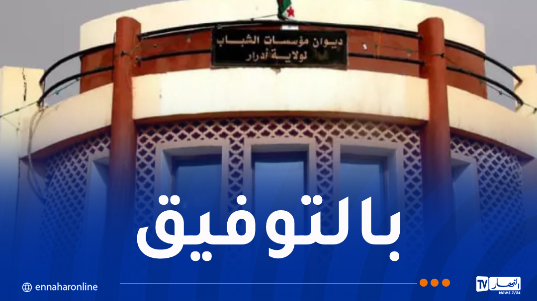 تفاصيل مسابقة التوظيف في رتبة “مربي تنشيط الشباب”