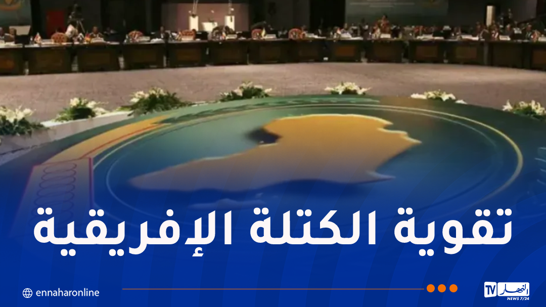 الجزائر تترأس اجتماعا للإتحاد الإفريقي