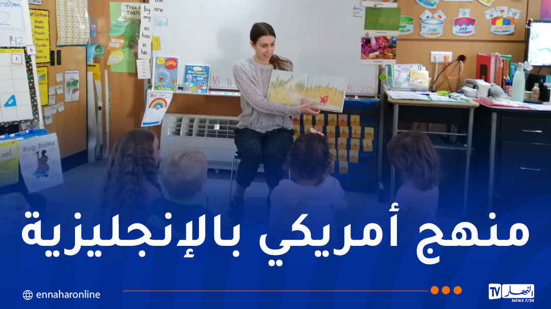 المدرسة الأمريكية الدولية في الجزائر.. إدارة جديدة وتطورات استراتيجية