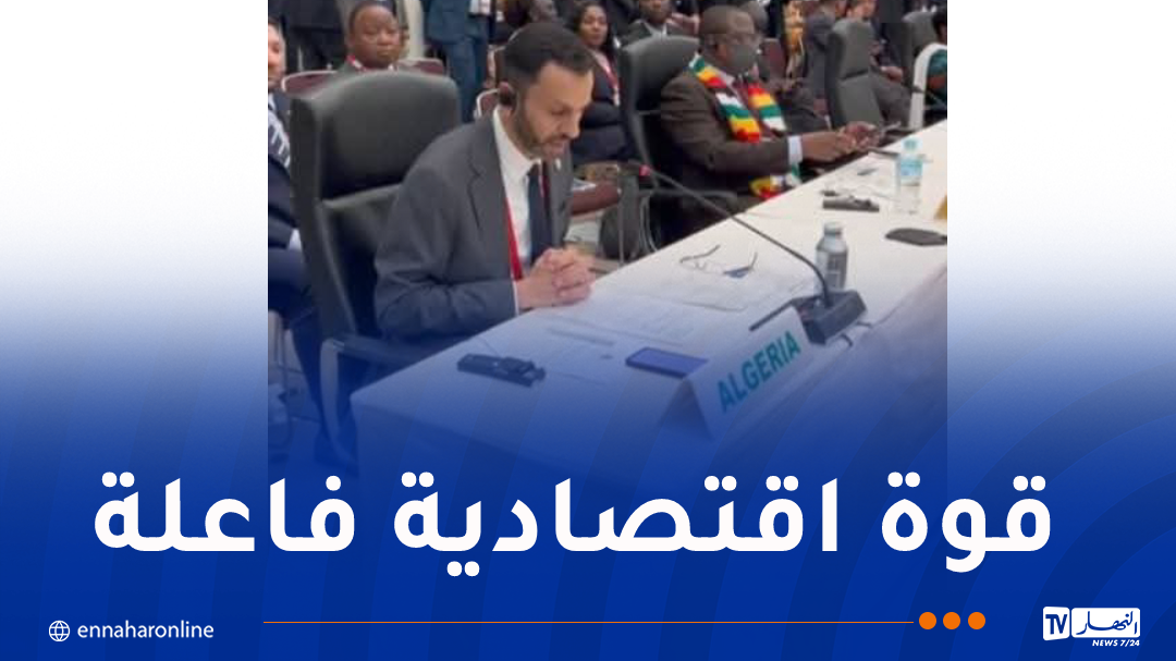 واضح يُؤكد إلتزام الجزائر بتعزيز مكانة إفريقيا كقوة اقتصادية مُؤثرة دوليا