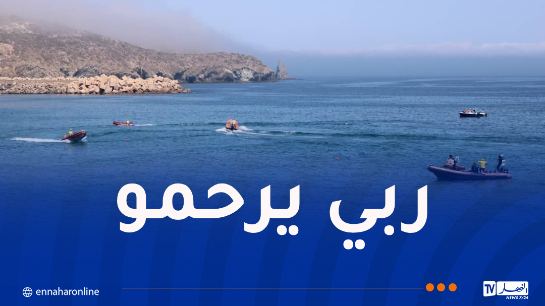 العثور على جثة الصياد المفقود في عين تموشنت