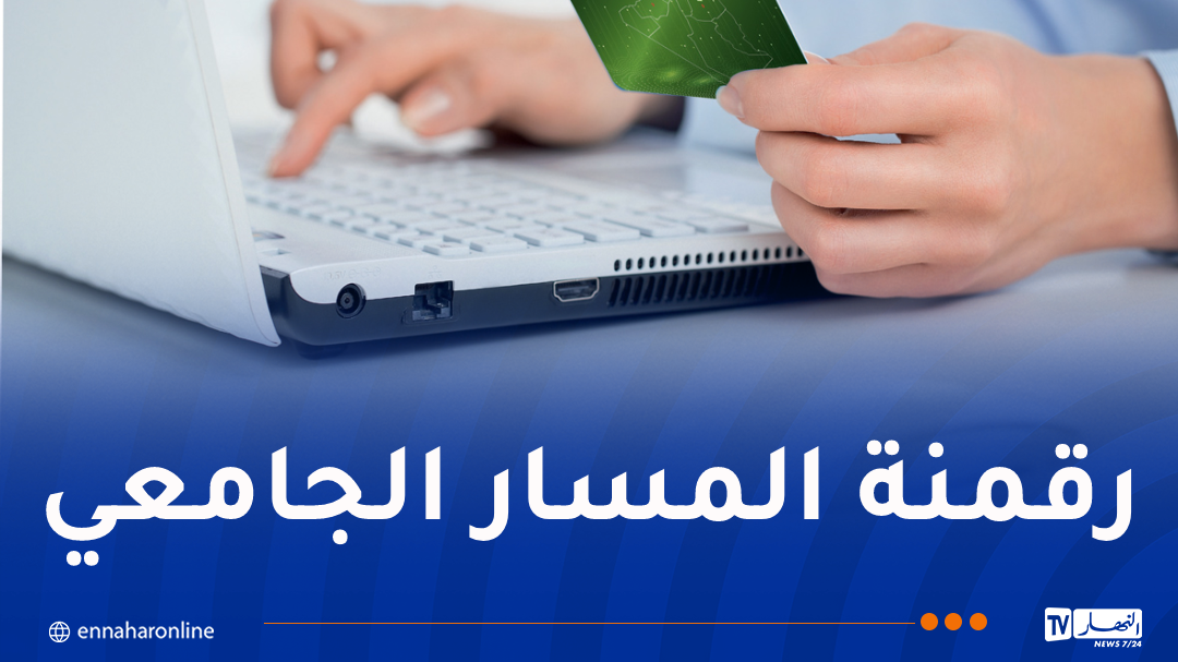 إصدار بطاقة دفع إلكتروني موجهة لحاملي شهادة البكالوريا