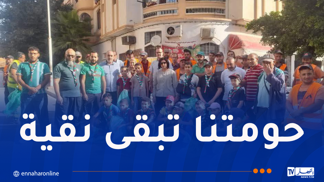 إنطلاق الطبعة الـ7 لحملة التنظيف الكبرى للعاصمة