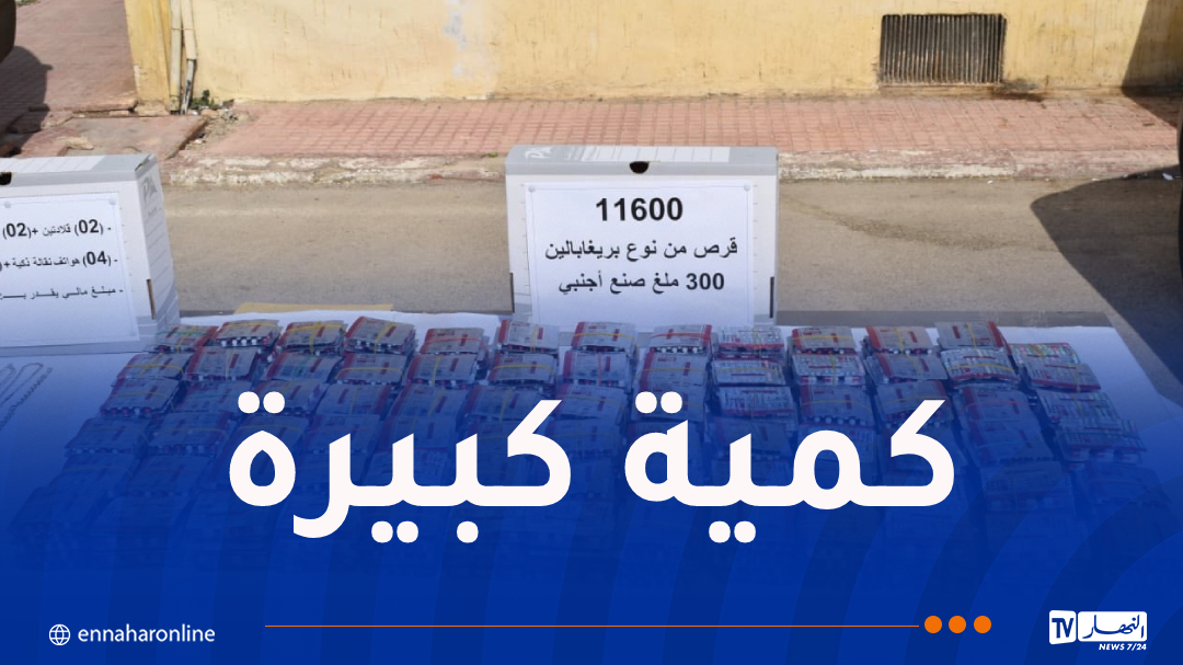 حجز أزيد من 11 ألف قرص مهلوس بباتنة