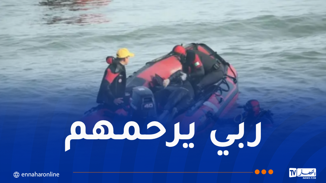 غرق شخصين في شاطئ زرالدة بالعاصمة