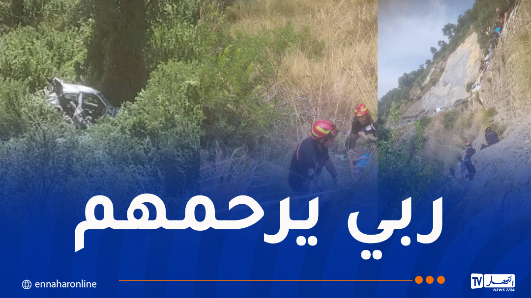 وفاة شخصين إثر سقوط سيارة في منحدر ببجاية