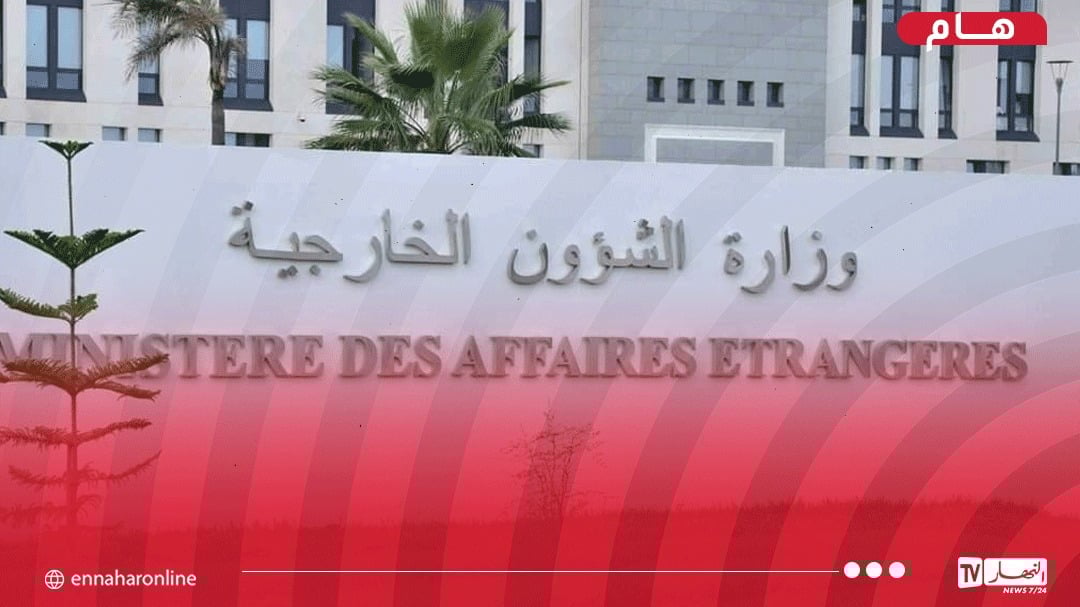 وزارة الخارجية تستدعي القائم بأعمال السفارة الفرنسية بالجزائر