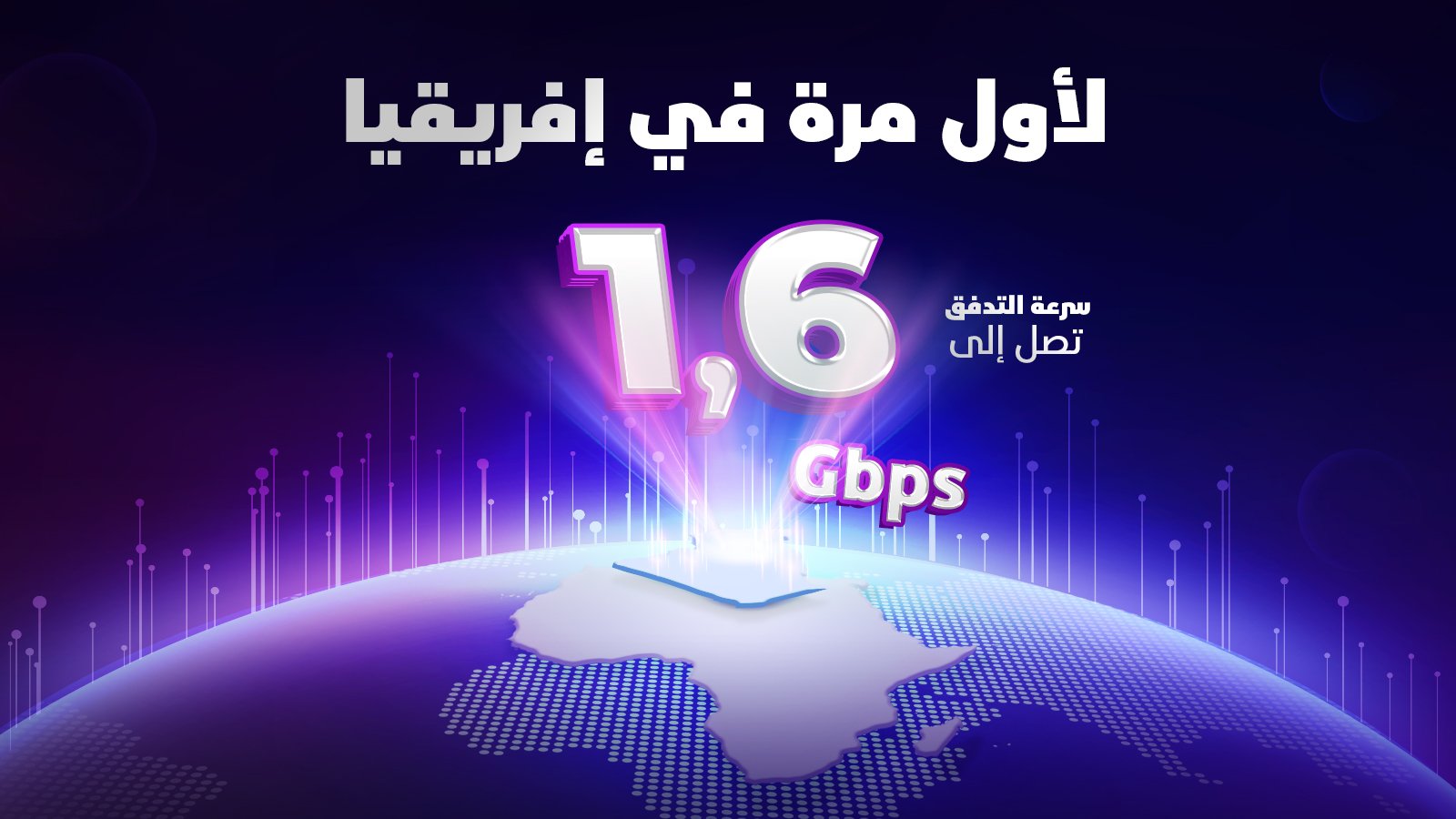 اتصالات الجزائر تُحقق رقمًا قياسيًا جديدًا