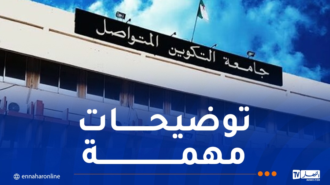 التحويل ما بين جامعة التكوين المتواصل وباقي الجامعات مسموح لهذه الفئة ...