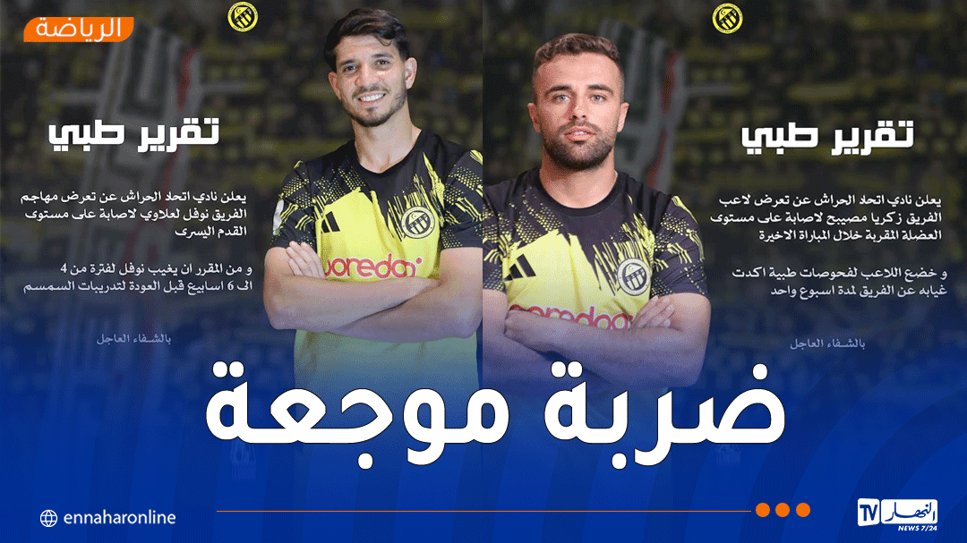 إصابات تضرب صفوف اتحاد الحراش